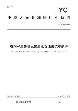 Chinese Standard: YC/T 544-2016