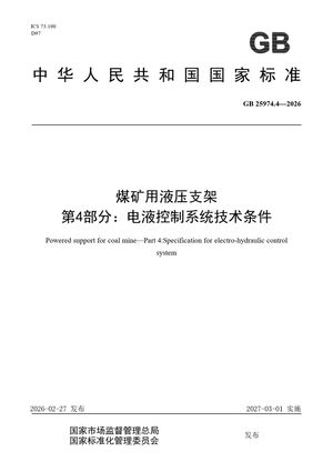 Chinese Standard: GB 25974.4-2026
