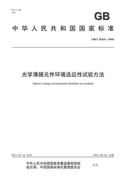 Chinese Standard: GB/T 26331-2010