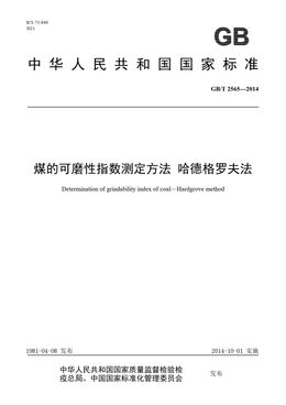 Chinese Standard: GB/T 2565-2014