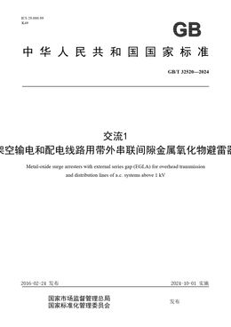 Chinese Standard: GB/T 32520-2024