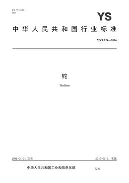 Chinese Standard: YS/T 224-2016