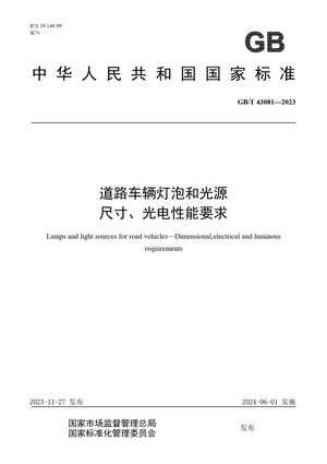 Chinese Standard: GB/T 43081-2023