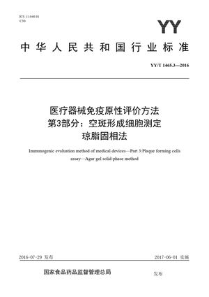Chinese Standard: YY/T 1465.3-2016