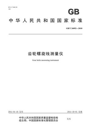Chinese Standard: GB/T 26092-2010
