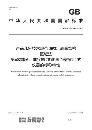 Chinese Standard: GB/T 33523.602-2022