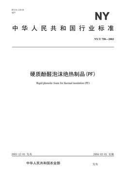 Chinese Standard: NY/T 758-2003