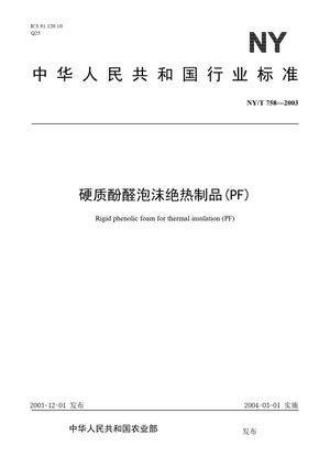 Chinese Standard: NY/T 758-2003