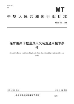 Chinese Standard: MT/T 696-1997
