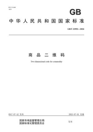 Chinese Standard: GB/T 33993-2024
