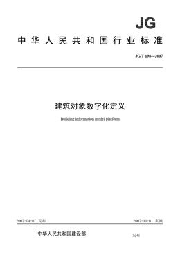 Chinese Standard: JG/T 198-2007