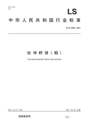 Chinese Standard: LS/T 3306-2017