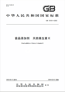 Chinese Standard: GB 19191-2003e
