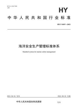Chinese Standard: HY/T 0307-2021