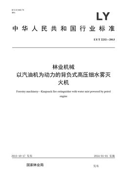 Chinese Standard: LY/T 2232-2013