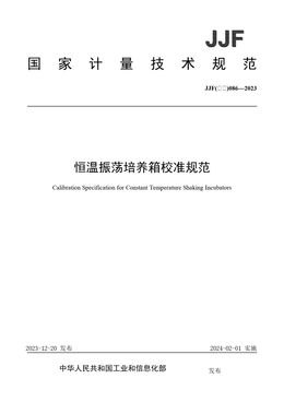 Chinese Standard: JJF(石化)086-2023