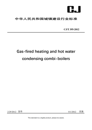 Chinese Industry Standard:  CJ/T 395-2012