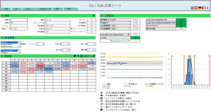 プロセス能力 - Cp/Cpk 能力テンプレート（PRO）