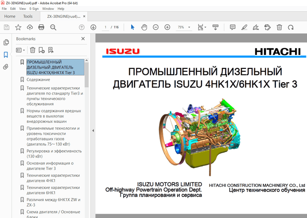 Isuzu Hitachi 4HK1X/6HK1X Tier3 ПРОМЫШЛЕННЫЙ ДИЗЕЛЬНЫЙ ДВИГАТЕЛЬ - PDF DOWNLOAD