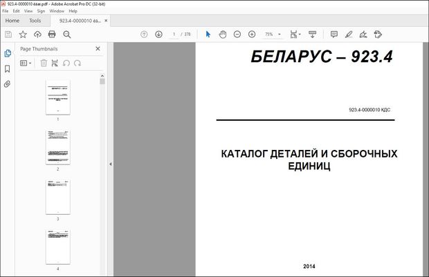 БЕЛАРУС 923.4 КАТАЛОГ ДЕТАЛЕЙ И СБОРОЧНЫХ ЕДИНИЦ 923.4-0000010 КДС – СКАЧАТЬ PDF