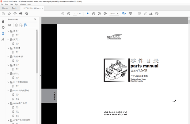 Heli Forklift G Series 1.5~3t Three-wheel type Electric Tractor parts manual –  PDF DOWNLOAD