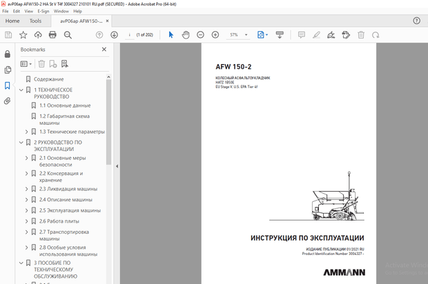 AMMANN AFW 150-2 ИНСТРУКЦИЯ ПО ЭКСПЛУАТАЦИИ 3004327 PDF