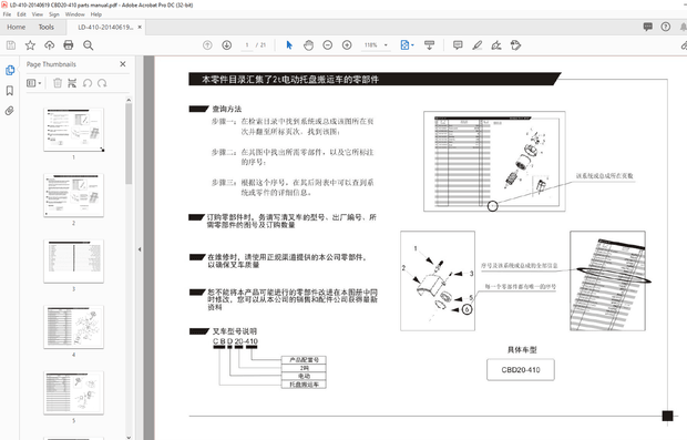 Heli Forklift CBD20-410 Electric Pallet Truck Parts Manual – PDF DOWNLOAD