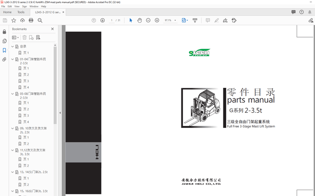 Heli Forklift G Series2-3.5t Full Free 3-Stage Mast Lift System Parts Manual  – PDF DOWNLOAD