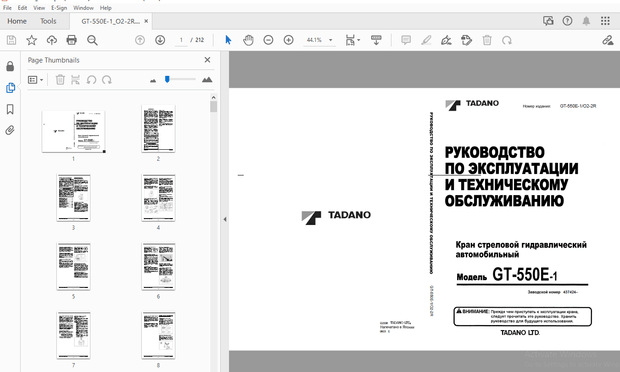 Tadano GT-550E-1 РУКОВОДСТВО ПО ЭКСПЛУАТАЦИИ И ТЕХНИЧЕСКОМУ ОБСЛУЖИВАНИЮ – PDF