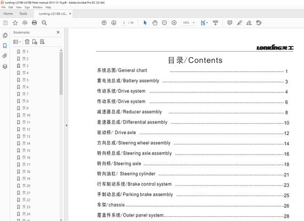 Lonking forkliftLG16B,16BZ,16BJ,16BQ,18B Parts Manual – PDF DOWNLOAD
