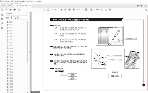 Heli Forklift CDD14-930 Electric Pallet Stacking Trucks Parts Manual – PDF DOWNLOAD