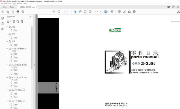 Heli Forklift G Series2-3.5t Full Free 3-Stage Mast Lift System Parts Manual - PDF DOWNLOAD