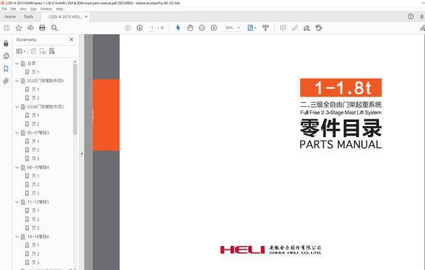 Heli Forklift 1-1.8t Full Free 2.3-Stage Mast Lift System Parts Manual – PDF DOWNLOAD