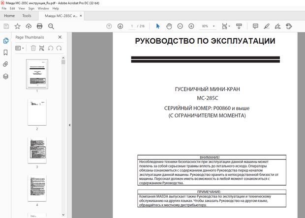 Maeda MC 285C ГУСЕНИЧНЫЙ МИНИ-КРАН РУКОВОДСТВО ПО ЭКСПЛУАТАЦИ – PDF DOWNLOAD (Russian)