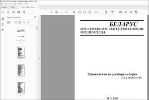 БЕЛАРУС 2522.1 2522ДВ 2822.1 2822ДЦ 3022.1 3022ДВ 3022ДЦ 3022ДЦ.1 Руководство по разборке-сборке PDF