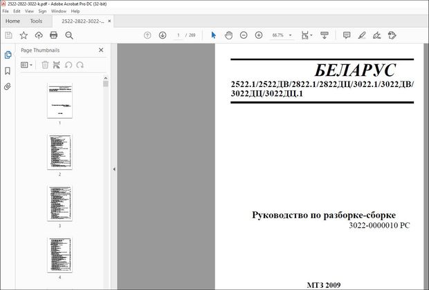 БЕЛАРУС 2522.1 2522ДВ 2822.1 2822ДЦ 3022.1 3022ДВ 3022ДЦ 3022ДЦ.1 Руководство по разборке-сборке PDF