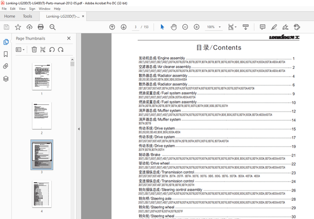 Lonking forklift LG20D(T) LG25D(T) LG30D(T) Parts Manual PDF