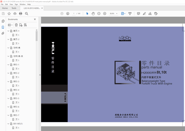 Heli h2000 系列 8t,10t 内燃平衡重式叉车 零件目录 手动的 - PDF DOWNLOAD
