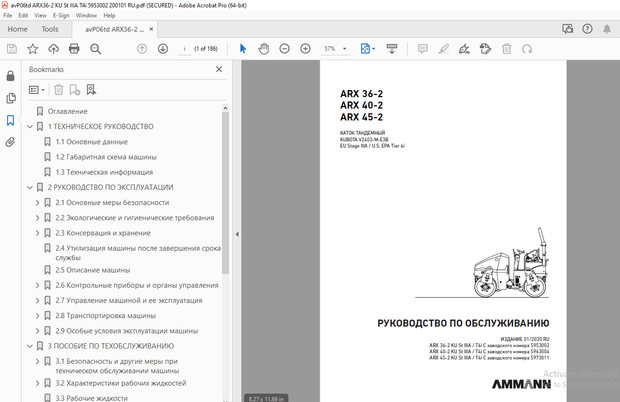AMMANN ARX 36-2 ARX 40-2 ARX 45-2 РУКОВОДСТВО ПО ОБСЛУЖИВАНИЮ - PDF
