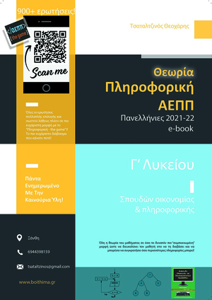 ΑΕΠΠ βοήθημα e-book (Θεωρία)