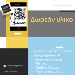Δωρεάν επαναληπτικές ασκήσεις