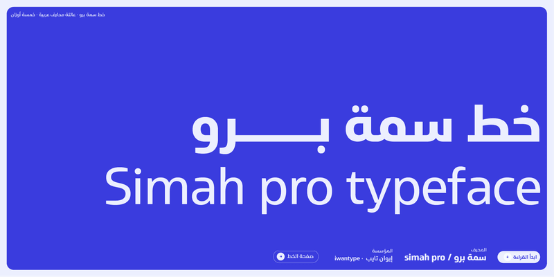 Simah pro typeface - خط سمة برو