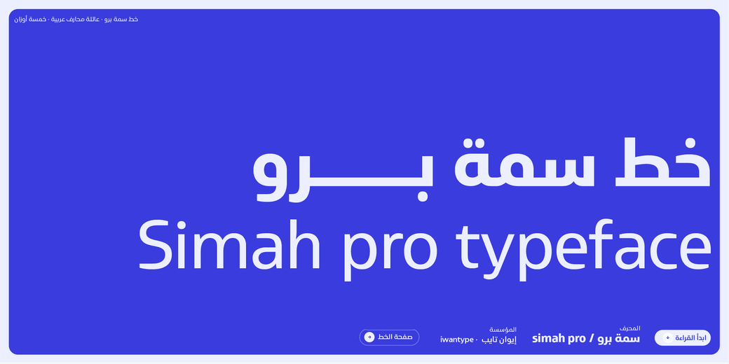 Simah pro typeface - خط سمة برو