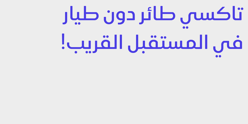 Ruaq Arabic typeface - خط رواق