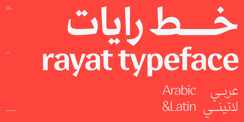 خط رايات الطباعي – خط نسخ – Rayat Arabic typeface