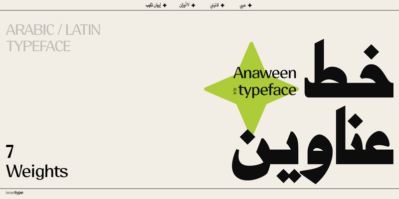 خط عناوين – Anaween Typeface – خط نسخ