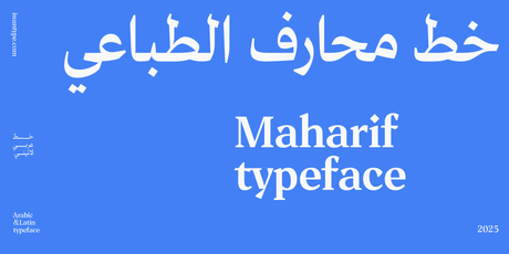 خط محارف – نسخ – Maharif Typeface