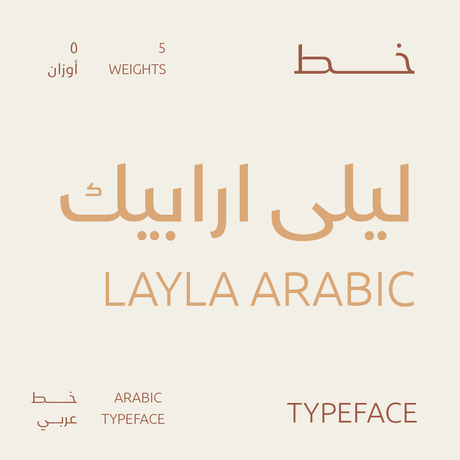 layla Arabic typeface - خط ليلى ارابيك