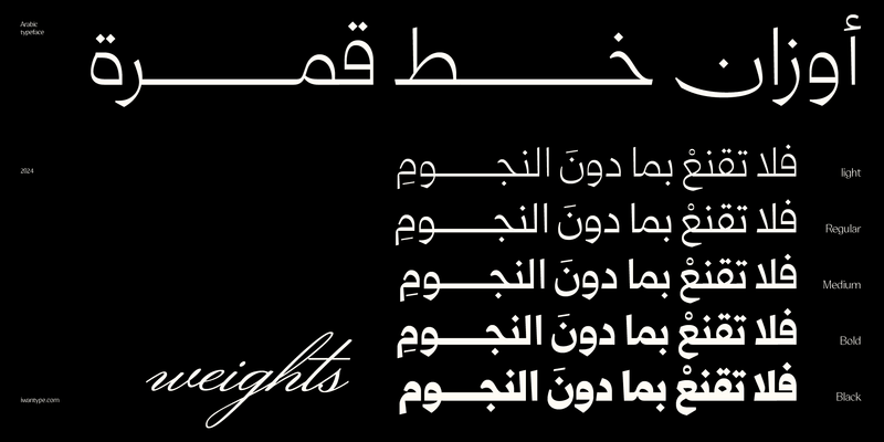 خط  قمرة الطباعي – خط نسخ – Qomra Arabic typeface