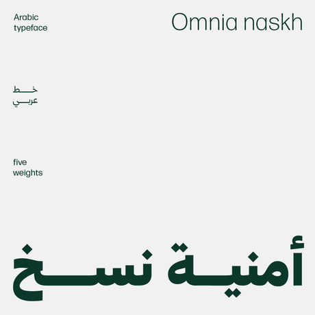 Omnia Naskh typeface – خط أمنية نسخ